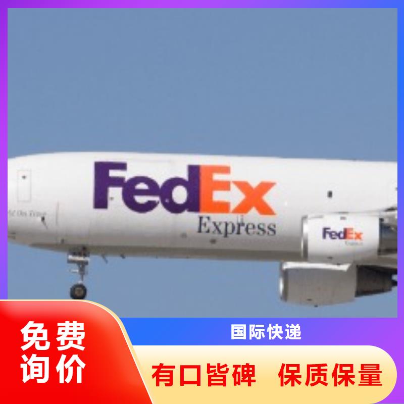 北京fedex（上门取件）