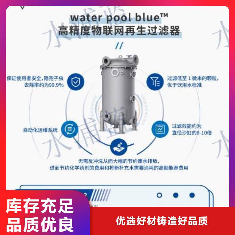 选购(水浦蓝)温泉智能化介质再生过滤器泳池设备厂家