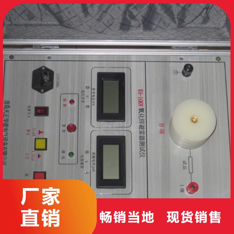 优选{天正华意}上海氧化锌避雷器测试仪实体大厂