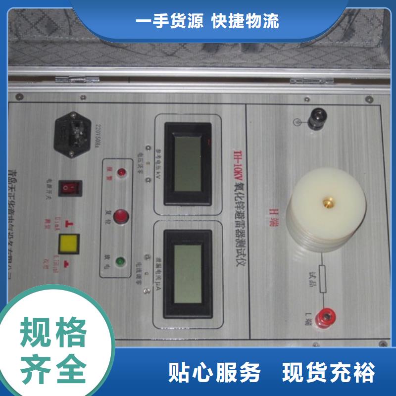 感应式氧化锌避雷器阻性电流测试仪厂家定制(天正华意)源头好货