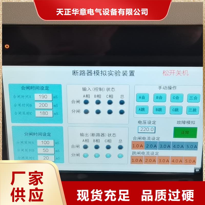 断路器瞬时延时动作特性测试台现货销售