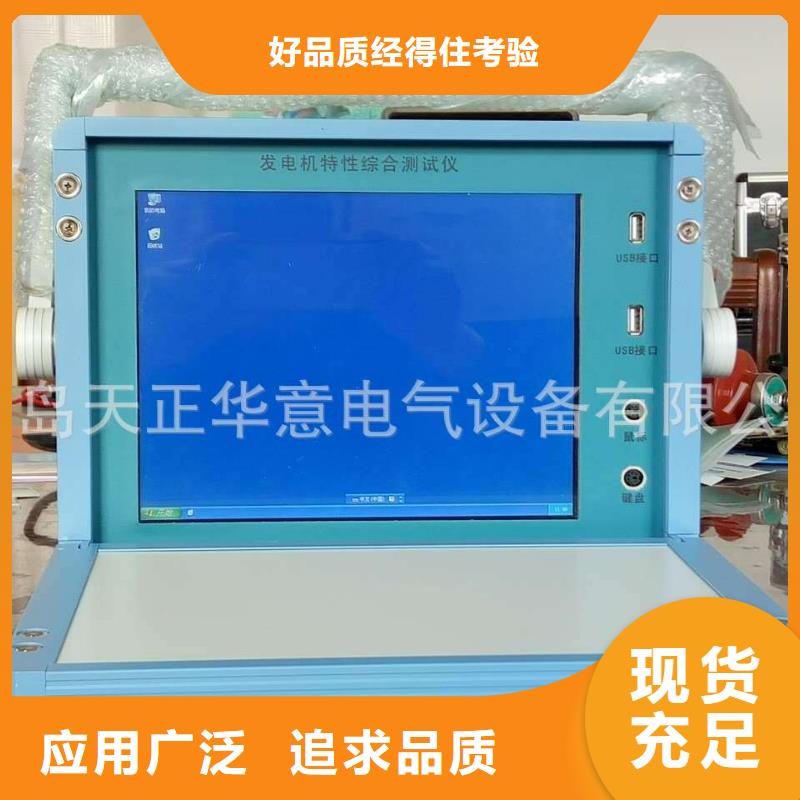《天正华意》白沙县水内冷发电机定子泄漏耐压测试仪生产基地