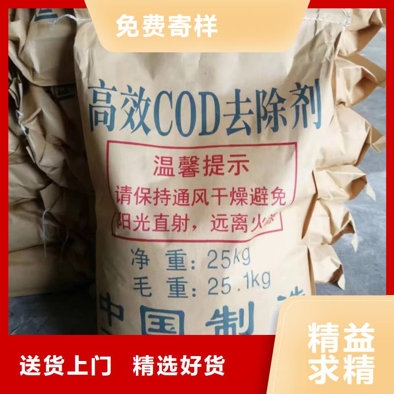 {创清} cod去除剂厂家资质齐全