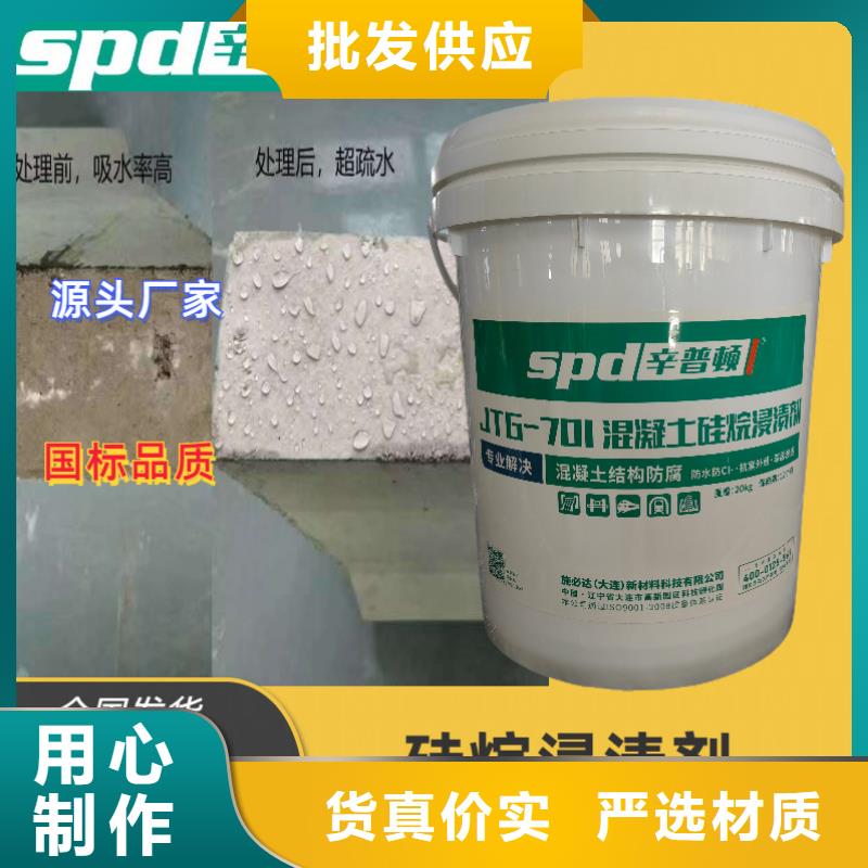 北京购买混凝土防腐硅烷浸渍液直供厂家