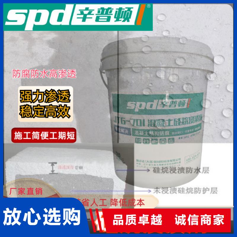 定制辛普顿混凝土硅烷浸渍剂批发零售
