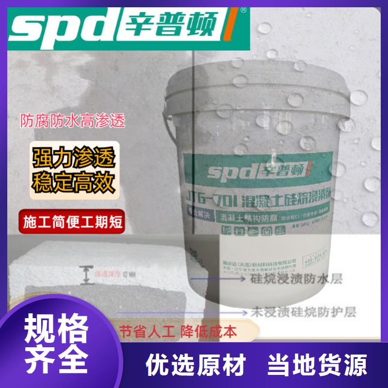 专业生产厂家辛普顿液体硅烷浸渍剂价格