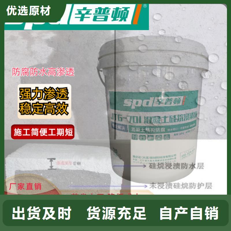 北京品质混凝土硅烷浸渍剂免费拿样