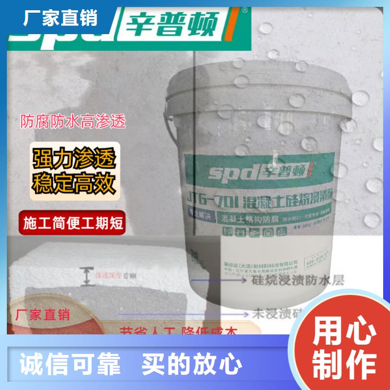 优选厂商【辛普顿】混凝土硅烷保护剂批发价格