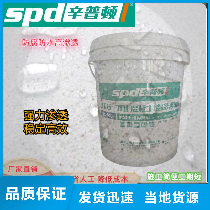 定制辛普顿混凝土硅烷保护剂供应商