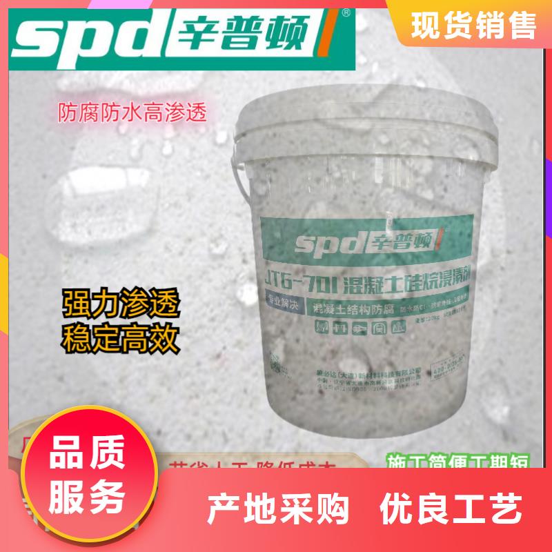 品质之选<辛普顿>混凝土硅烷浸渍剂供应商