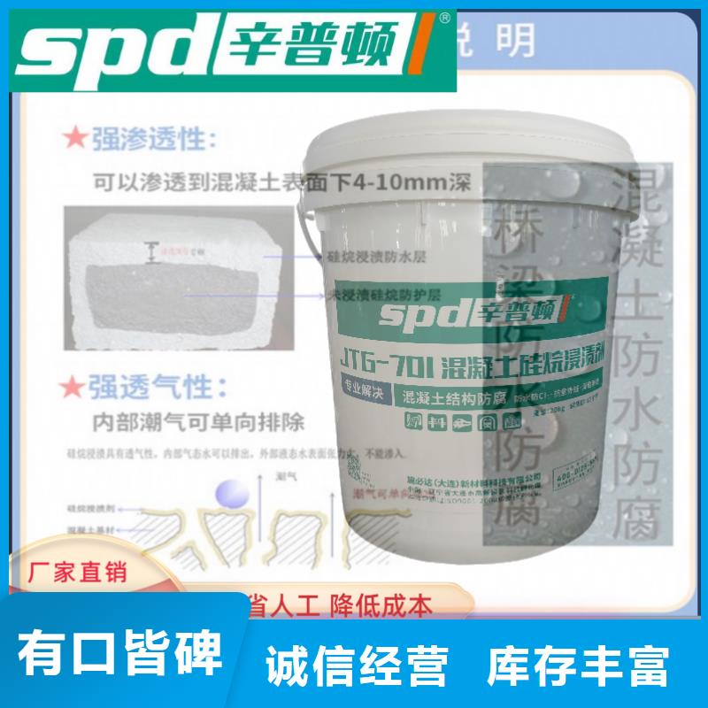 海工硅烷浸渍剂品类齐全(辛普顿)可定制