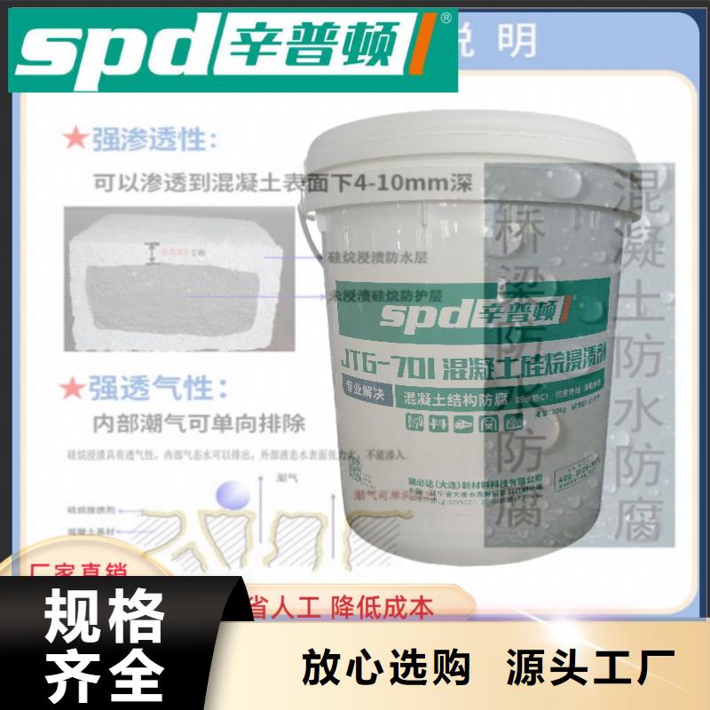 专业生产厂家辛普顿液体硅烷浸渍剂价格