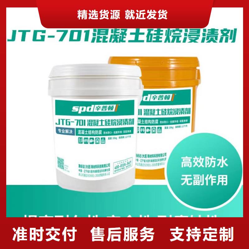 北京购买混凝土防护硅烷浸渍剂零售