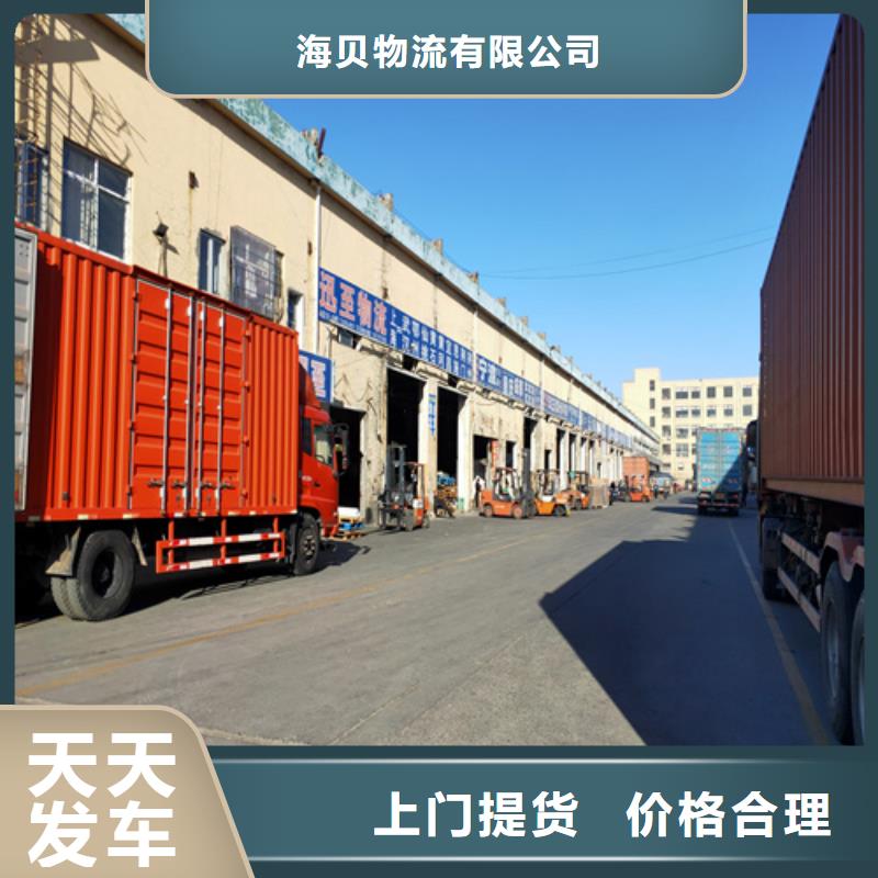 上海到黑龙江省齐齐哈尔附近<海贝>铁峰货运物流公司承诺守信