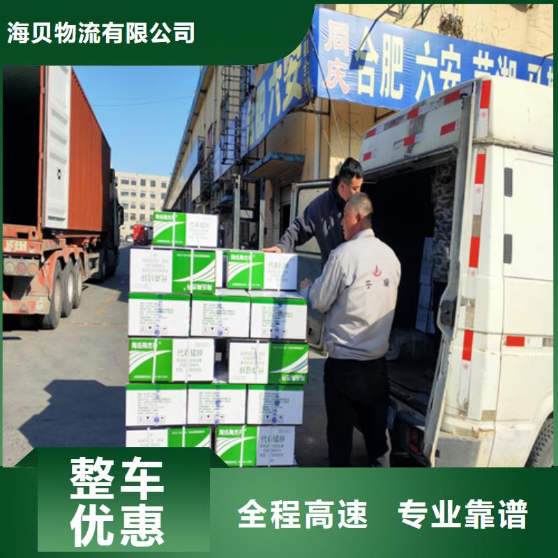 上海到黑龙江省齐齐哈尔当地《海贝》龙江包车物流专线质量可靠