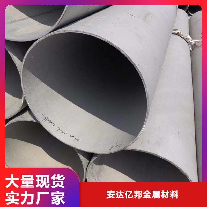 <安达亿邦>不锈钢管022Cr17Ni12Mo2厂家报价不锈钢焊管06Cr19Ni10