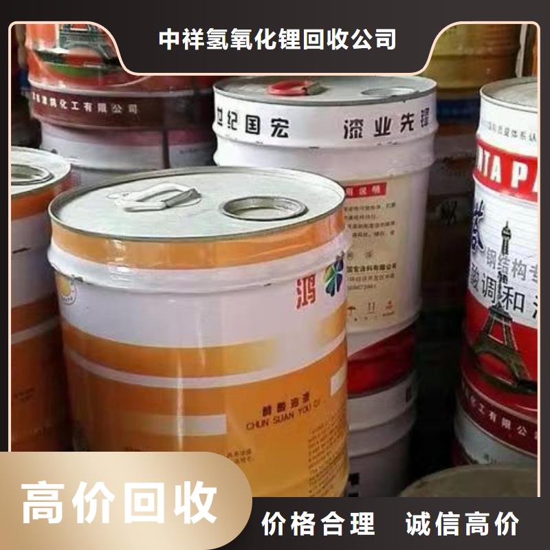 【快速上门回收异氰酸酯】回收聚醚多元醇放心选择 中祥氢氧化锂回收公司(台州市分公司)