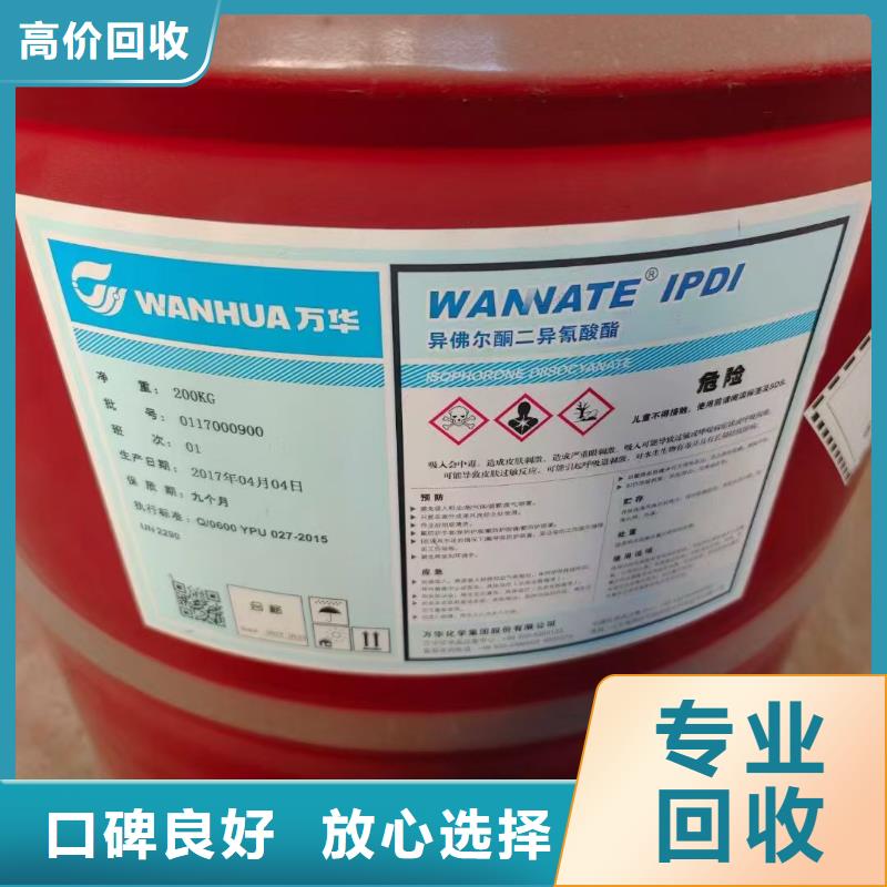 回收染料二手异氰酸酯一站式回收