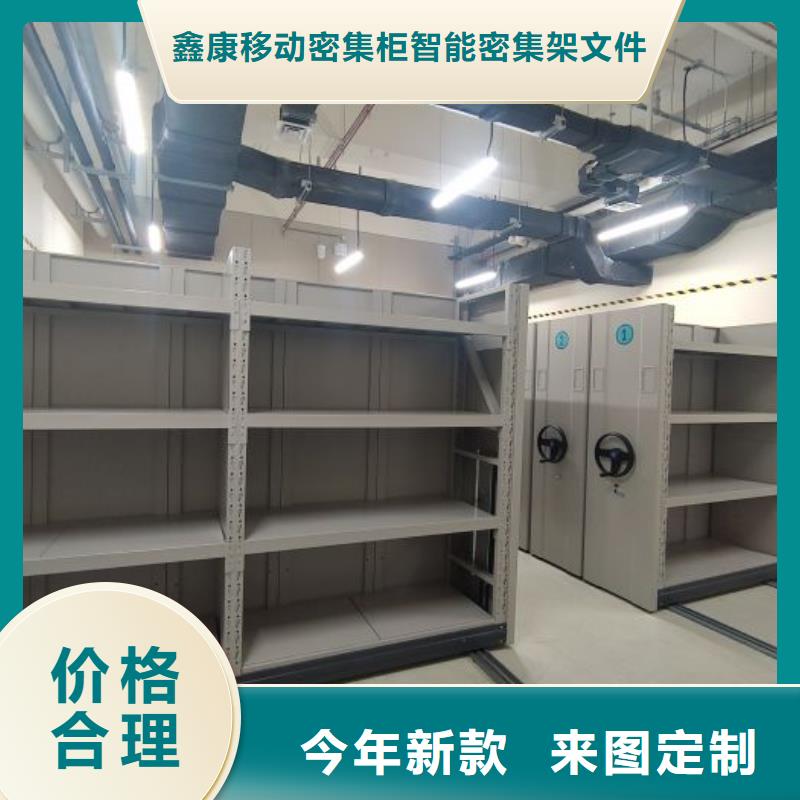 档案室密集柜视频-四川省成都市|都江堰|新都|内江|德阳|广安|阿坝|遂宁|自贡|乐山档案室密集柜-鑫康
