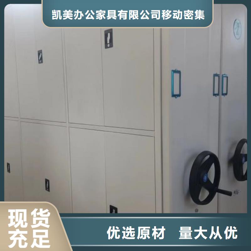 生产地【凯美】档案密集架