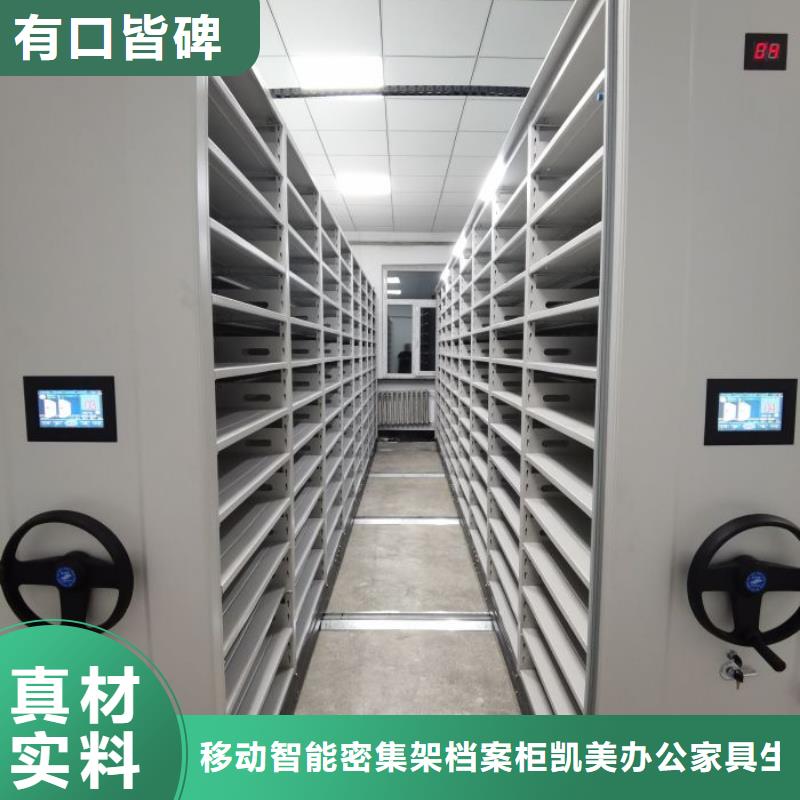 【 密集架电动密集柜低价货源】_移动智能密集架档案柜凯美办公家具生产厂家(丽水市分公司)