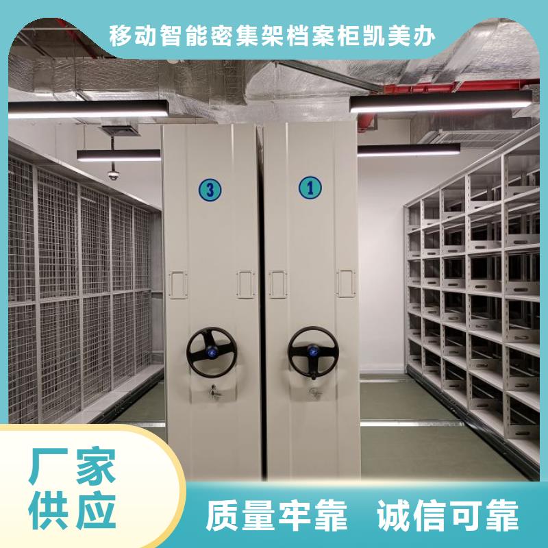 【智能密集柜 手摇密集柜品质保障价格合理】|手摇密集架密集柜-移动智能密集架档案柜凯美办公家具生产厂家(宁夏分公司)