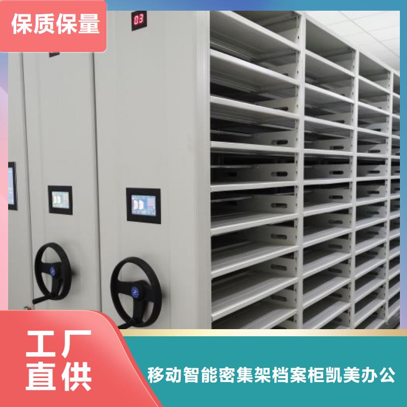 报价多少钱【凯美】档案库房移动密集柜
