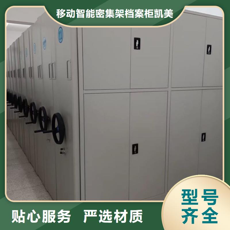 买手摇橱式全封闭移动密集架认准移动智能密集架档案柜凯美办公家具生产厂家