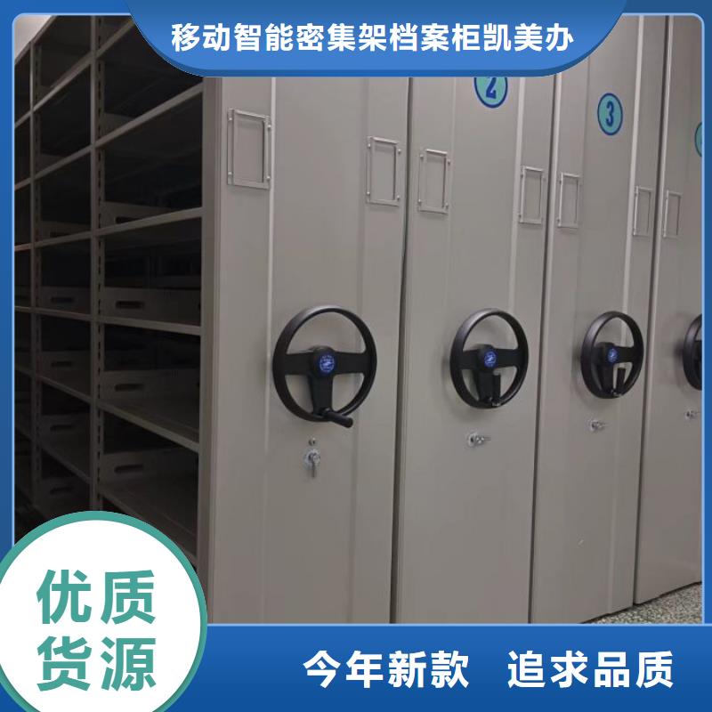厂家铸造辉煌【凯美】移动式密集档案橱