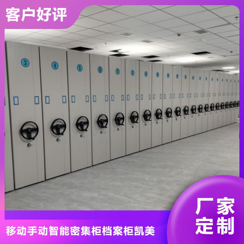 【档案密集柜】 密集档案柜品质保证_移动手动智能密集柜档案柜凯美办公家具(营口市分公司)