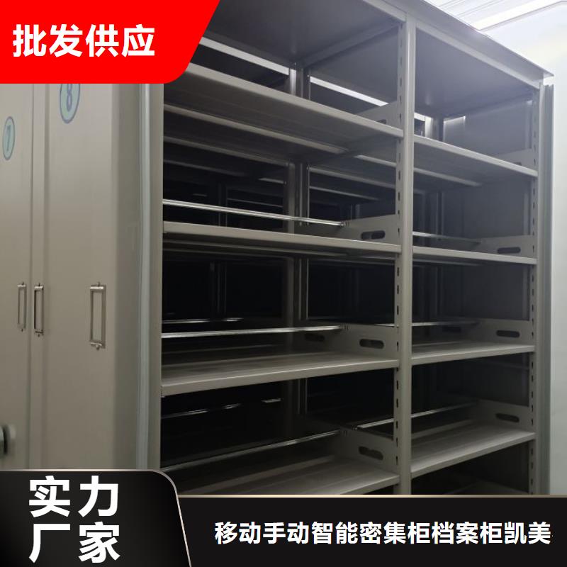 诚信经营质量保证【手摇密集架】 智能密集柜严选材质-移动手动智能密集柜档案柜凯美办公家具有限公司-产品视频