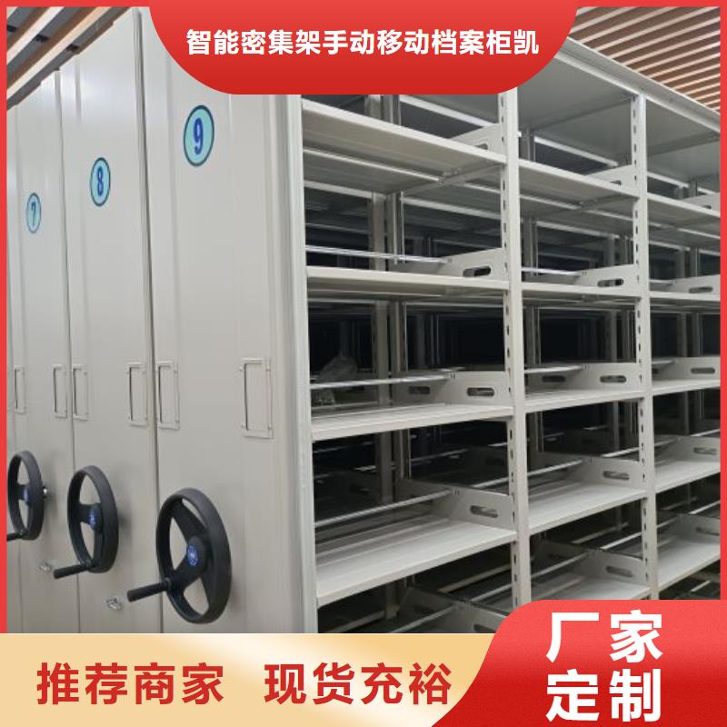 2025新报价【凯美】档案资料室密集柜