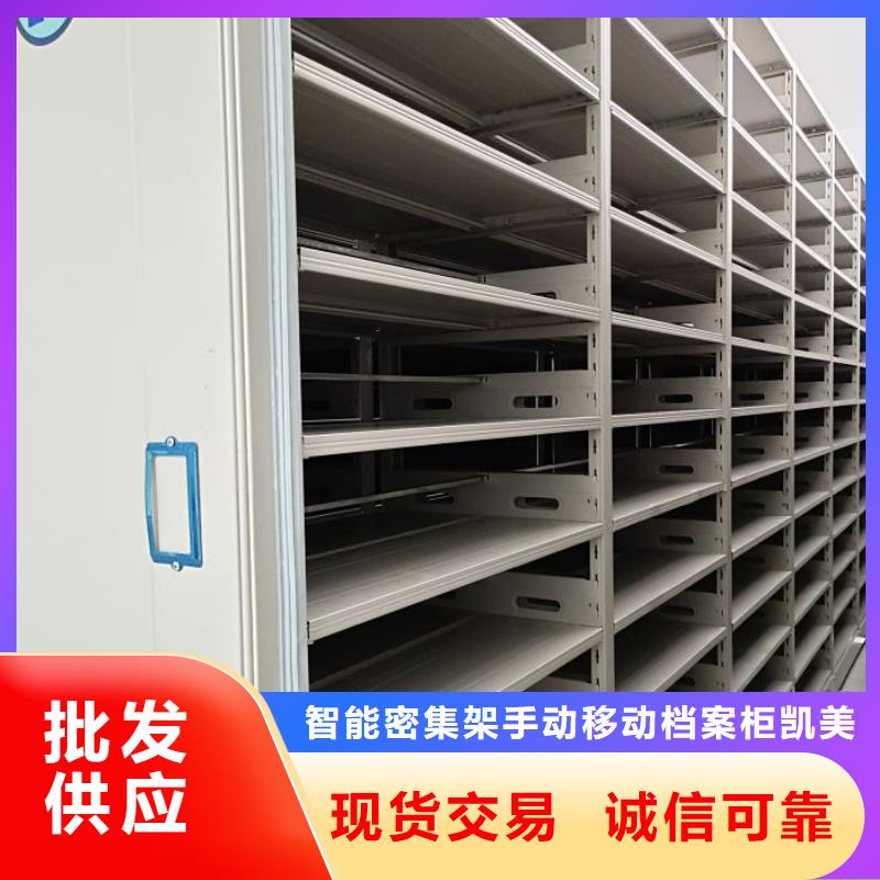 {【我们更专业手摇密集架价格地道】}_智能密集架手动移动档案柜凯美办公家具生产厂家