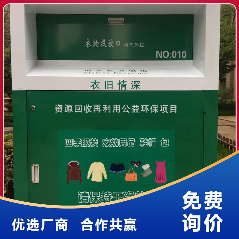 芜湖销售金属旧衣回收箱在线咨询