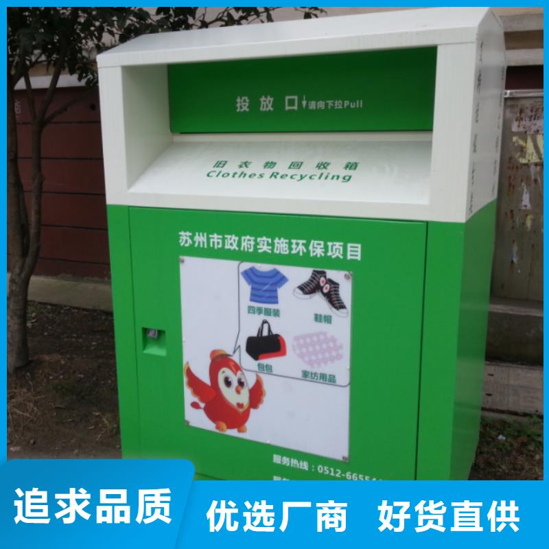附近【龙喜】不锈钢旧衣回收箱诚信企业