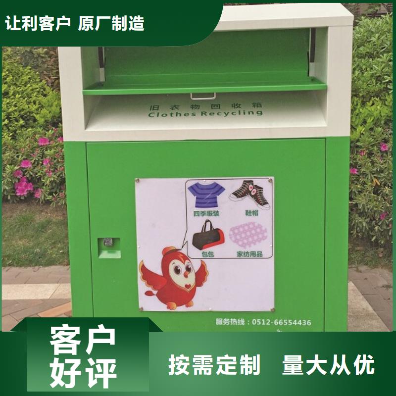 【户外小区环卫旧衣回收箱质量保证】-咨询(龙喜)