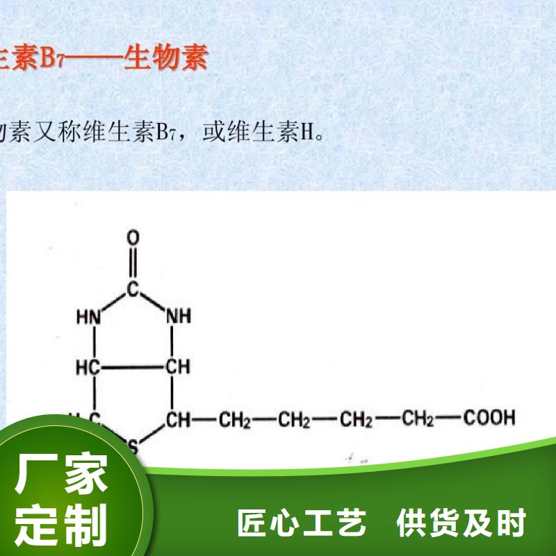 新和成生物素用途