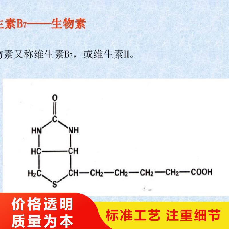 新和成生物素参数