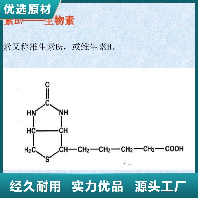 维生素H厂家