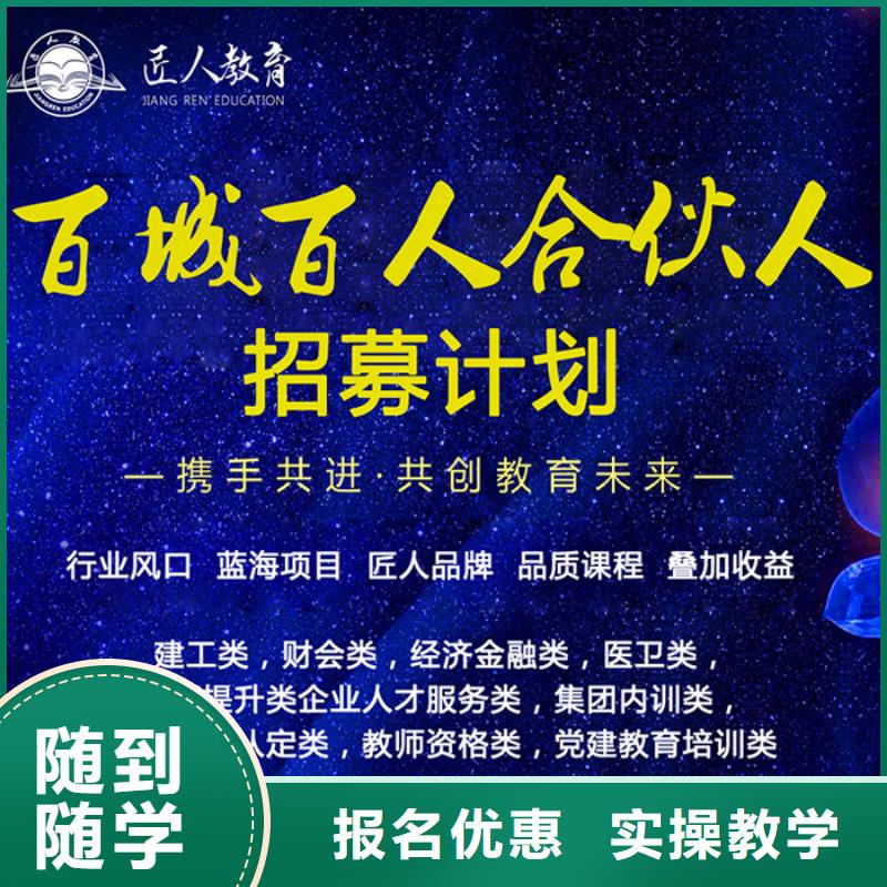 成人教育加盟安全工程师随到随学