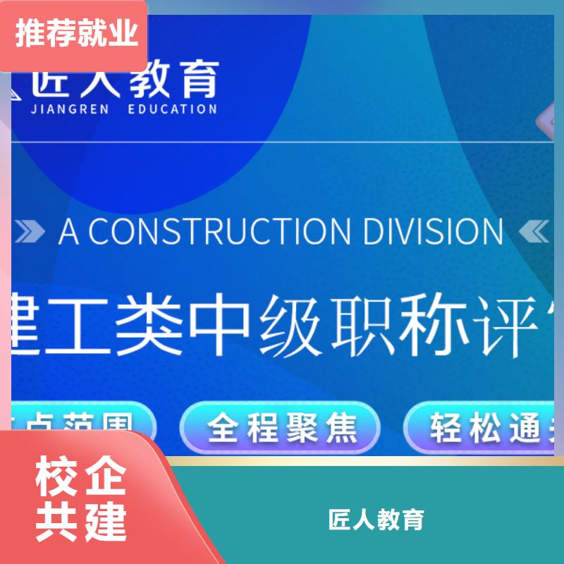 【中级职称】一级建造师学真本领