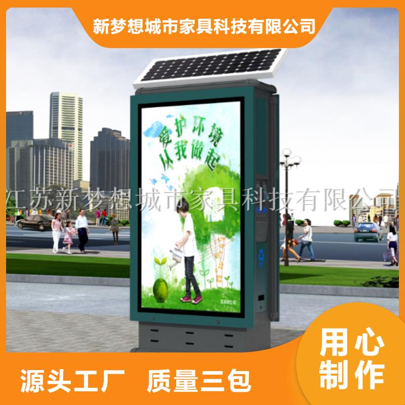新梦想景区太阳能广告垃圾箱品质放心-热销产品-新梦想城市家具科技有限公司
