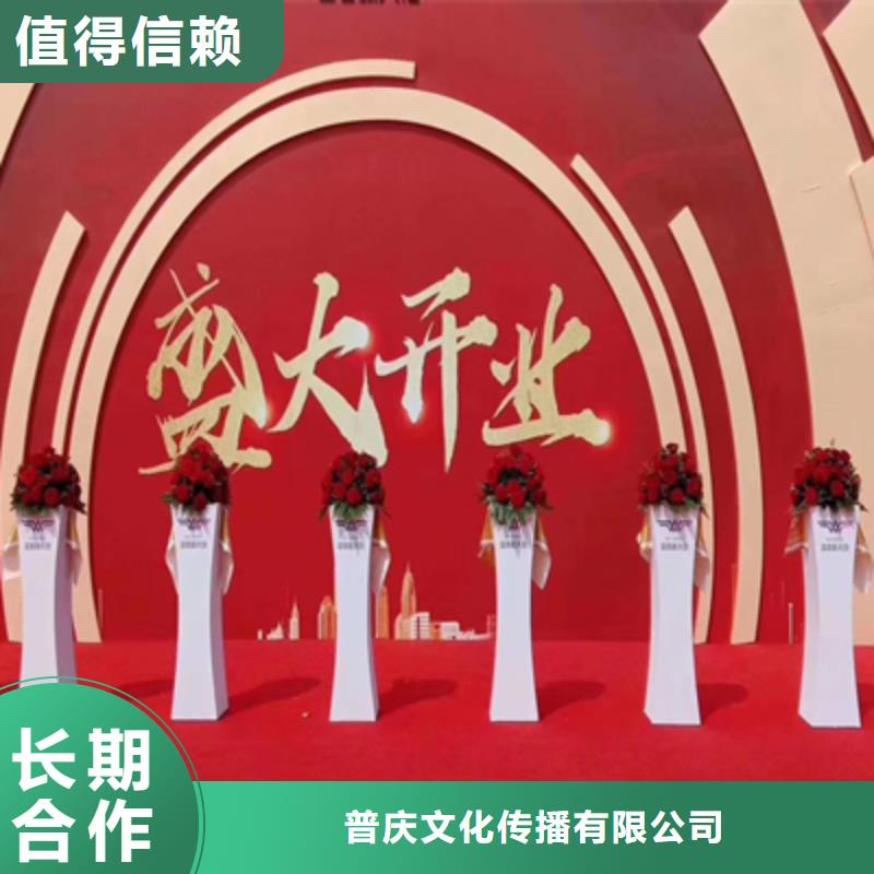 矿区|阳高|临汾|阳泉|朔州|晋中庆典活动,【会议策划公司】优质服务-普庆文化传播(大同市分公司)