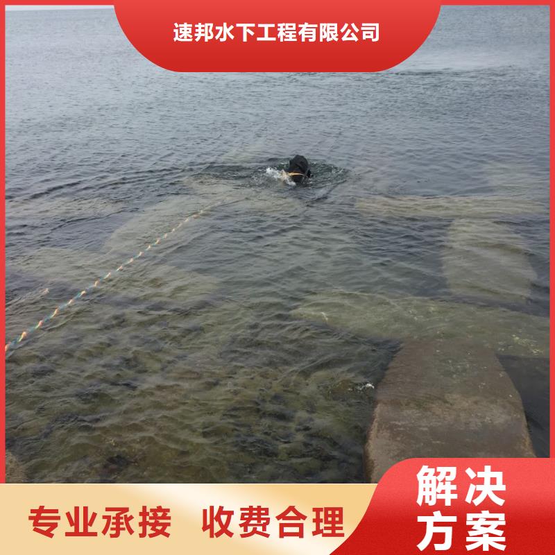 速邦重庆市水下切割拆除公司-名副其实-专业公司-速邦水下工程有限公司