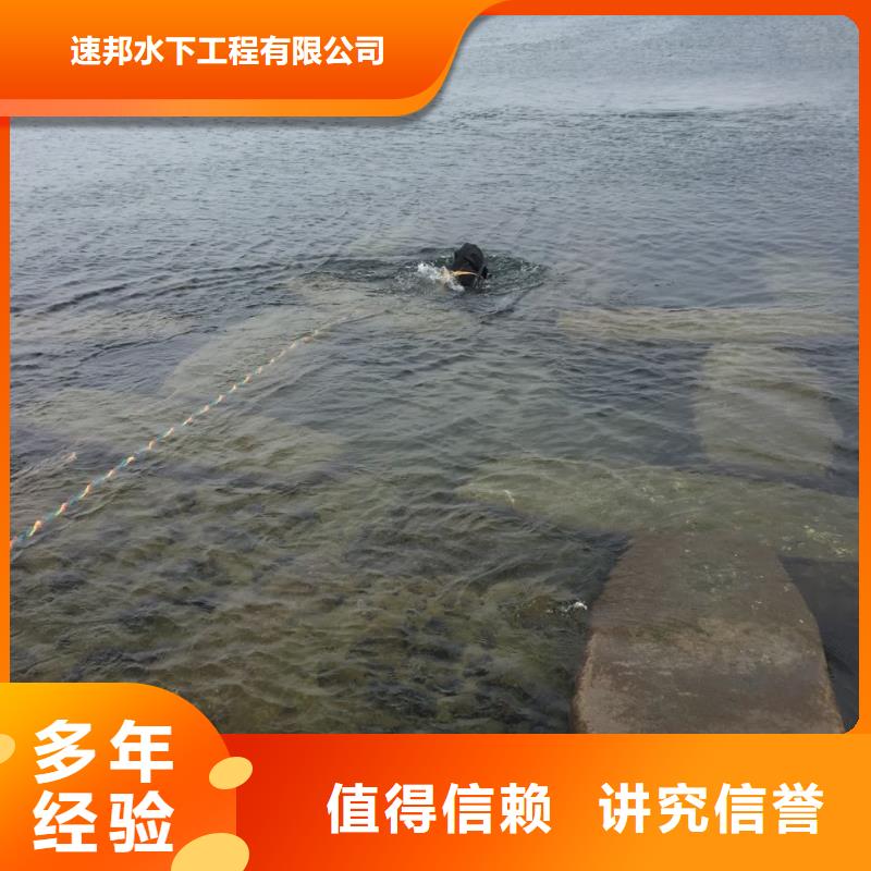 郑州市水鬼蛙人施工队伍<安排>速邦水下安装公司