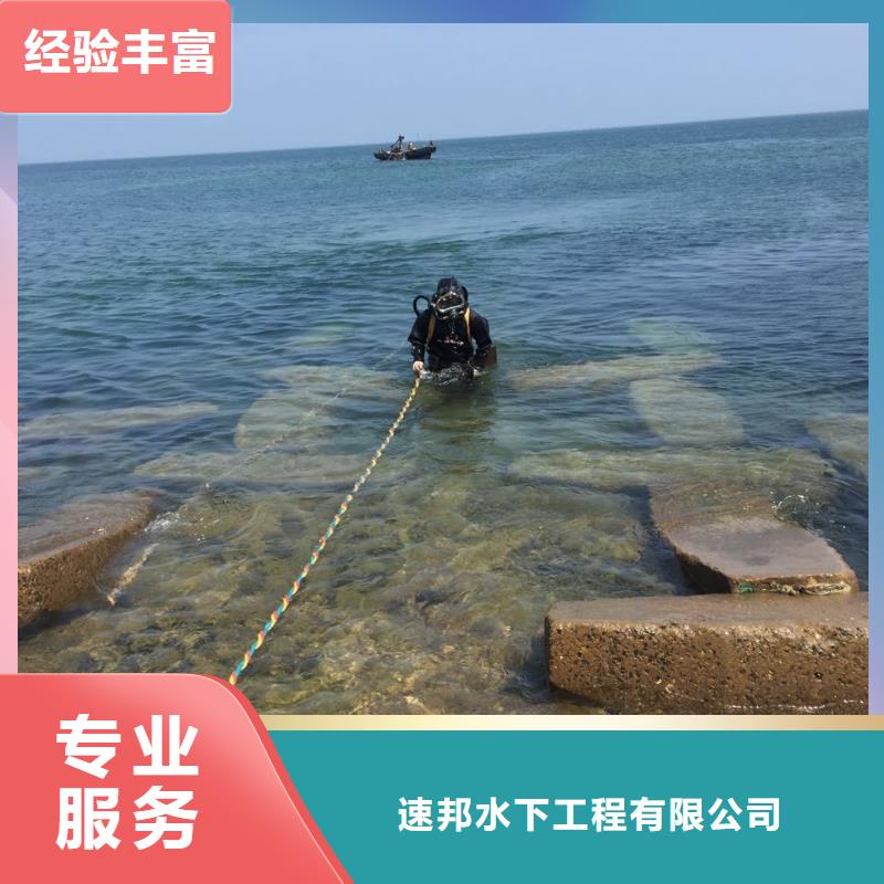 郑州市水鬼蛙人施工队伍<安排>速邦水下安装公司