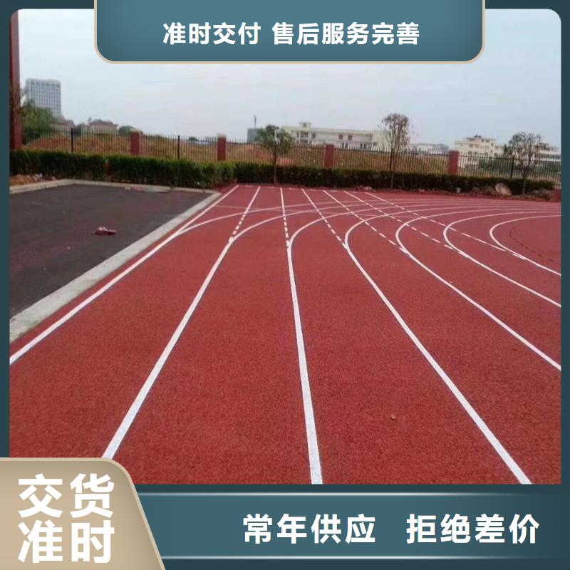 塑胶跑道步道塑胶跑道好品质经得住考验