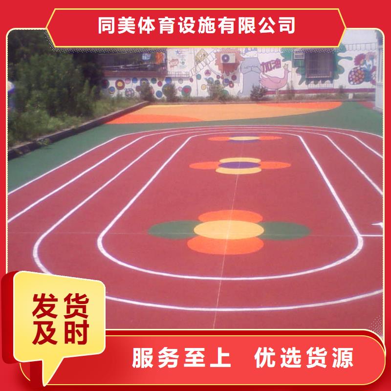 【 塑胶场地-塑胶跑道好产品好服务】-同美体育设施(黔东南市分公司)