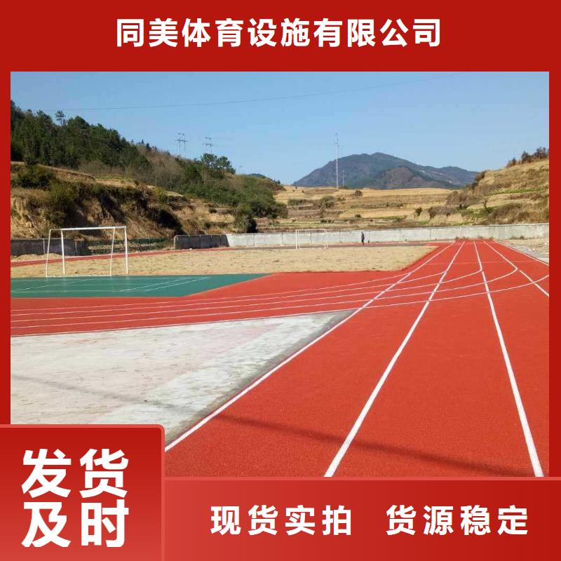 高弹性场地同美【 塑胶篮球场塑胶跑道诚信经营】