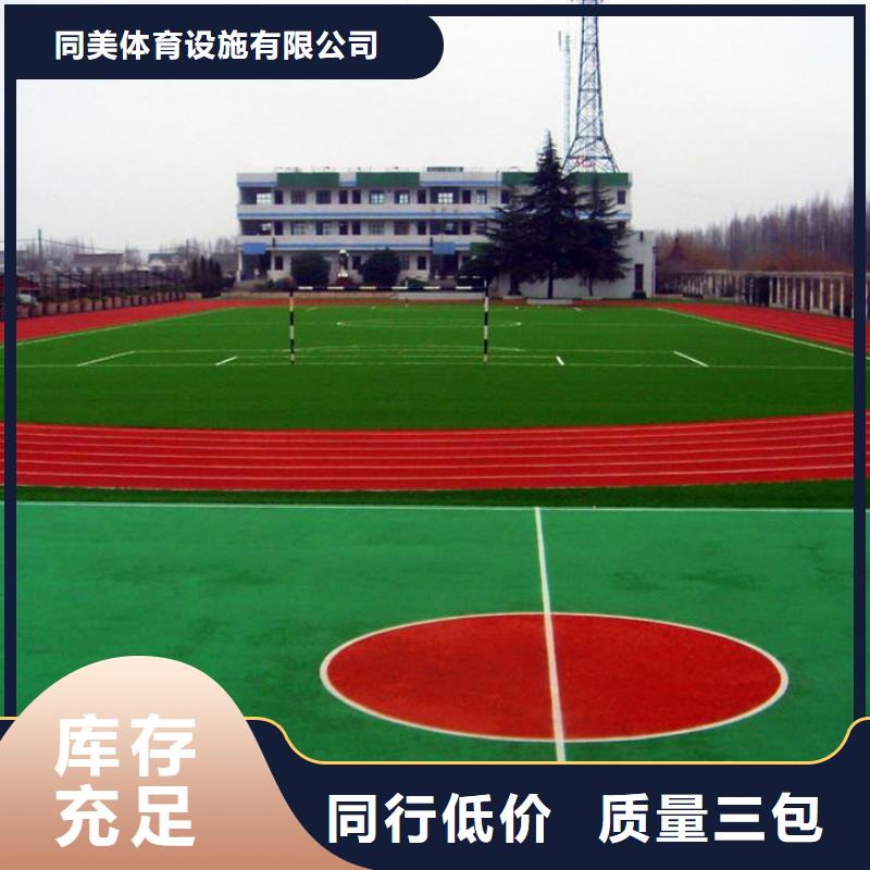 【 硅PU篮球场_新国标跑道供应商】同美高弹性场地